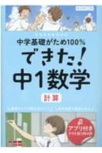 できた！中１数学　計算