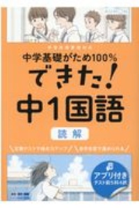 できた！中１国語　読解