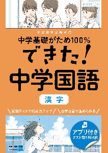 できた！中学国語　漢字