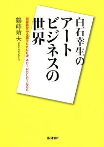 まんがで簡単にわかる 薬に殺される日本人 医者が警告する効果のウソと薬害の真実 内海聡の本 情報誌 Tsutaya ツタヤ