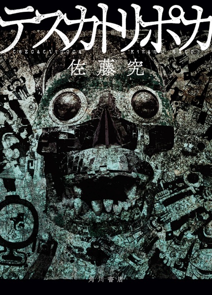 彼岸花が咲く島 李琴峰の小説 Tsutaya ツタヤ