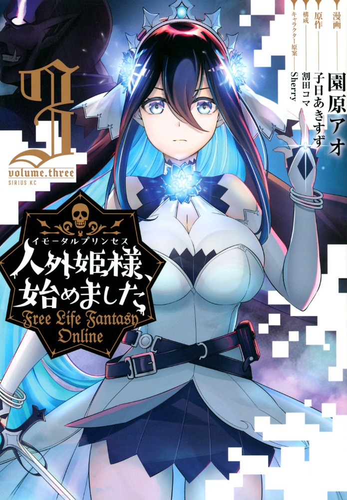 クロウ レコード Infinite Dendrogram Aot La Naの漫画 コミック Tsutaya ツタヤ