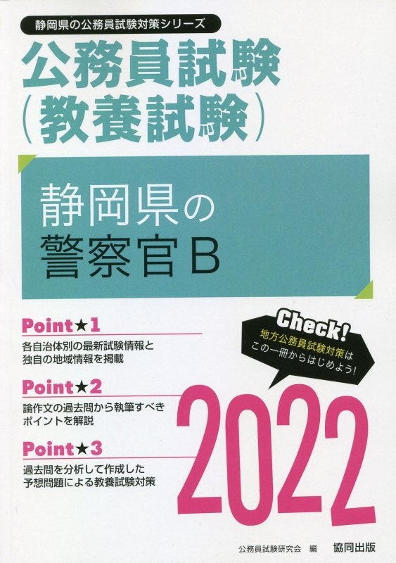 高卒程度 警察官採用試験問題集 資格試験研究会の本 情報誌 Tsutaya ツタヤ