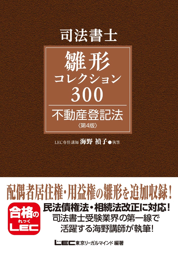 司法書士試験 雛形コレクション300 不動産登記法 第4版 | 海野禎子の本･情報誌 - TSUTAYA/ツタヤ