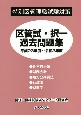 特別区管理職試験対策区菅試・択一過去問題集　平成23年度〜令和2年度