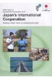 日本の国際協力　2019　開発協力白書