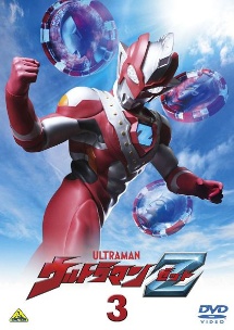 ウルトラマンＺ３