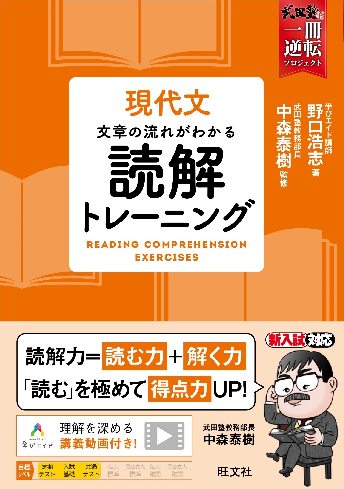 現代文文章の流れがわかる読解トレーニング