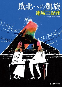 キッド ピストルズの慢心 パンク マザーグースの事件簿 本 コミック Tsutaya ツタヤ