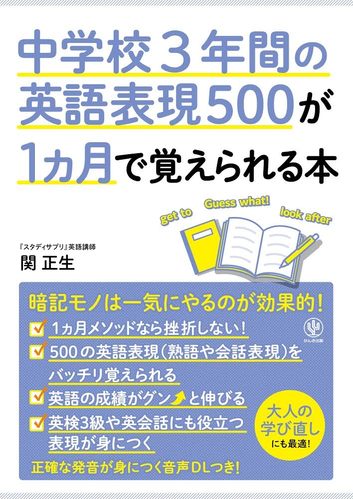 中学校3年間の数学が1冊でしっかりわかる本 苦手が得意にかわる 小杉拓也の本 情報誌 Tsutaya ツタヤ