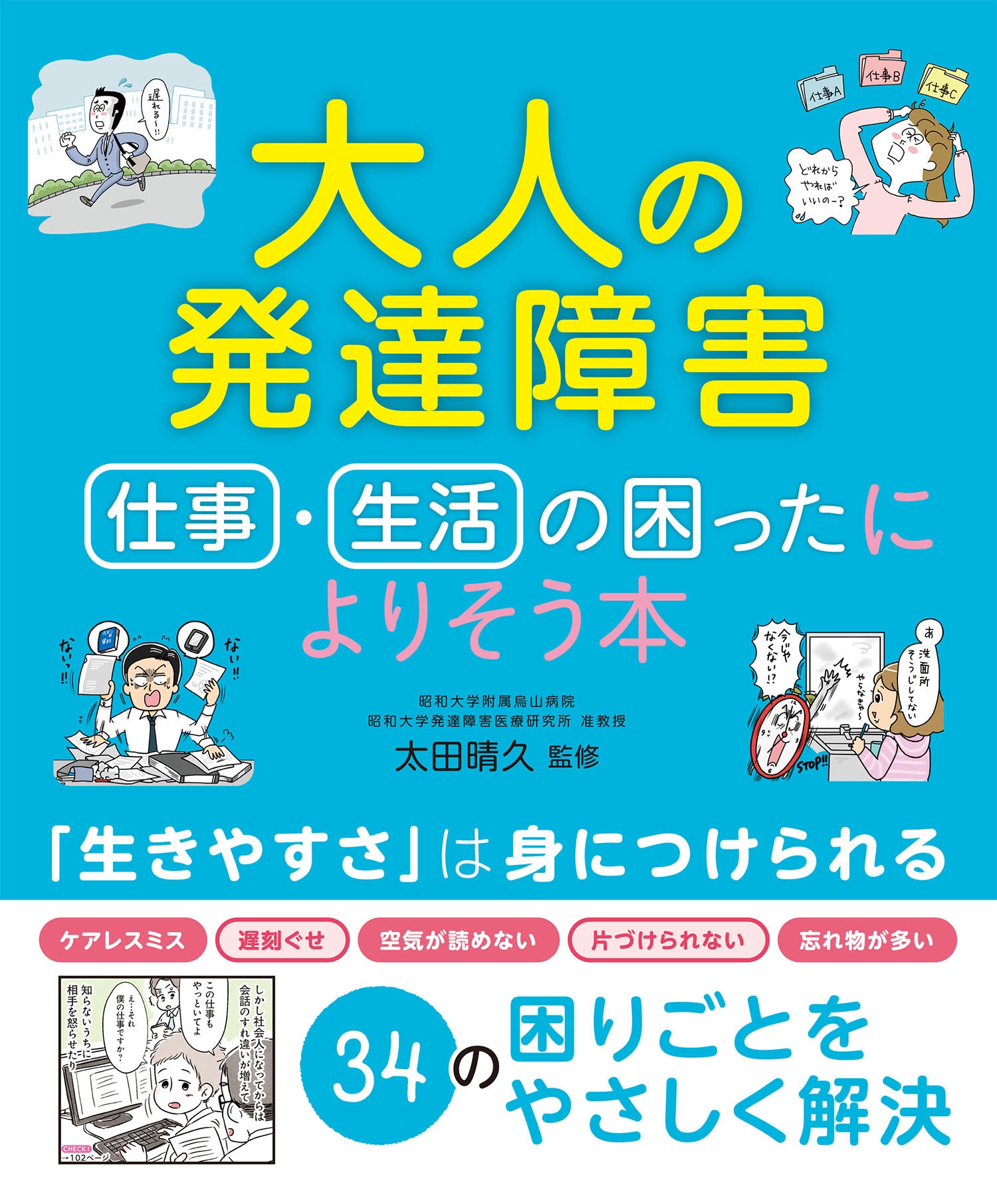大人の発達障害 仕事や生活の困ったによりそう本 太田晴久の本･情報誌 TSUTAYA/ツタヤ
