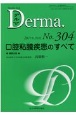 Derma．　2021．1　Monthly　Book(304)