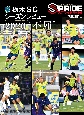栃木SCシーズンレビュー　2020“不屈”　SPRIDE特別号