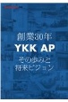 創業30年　YKK　AP　その歩みと将来ビジョン　Housing　Tribune別冊