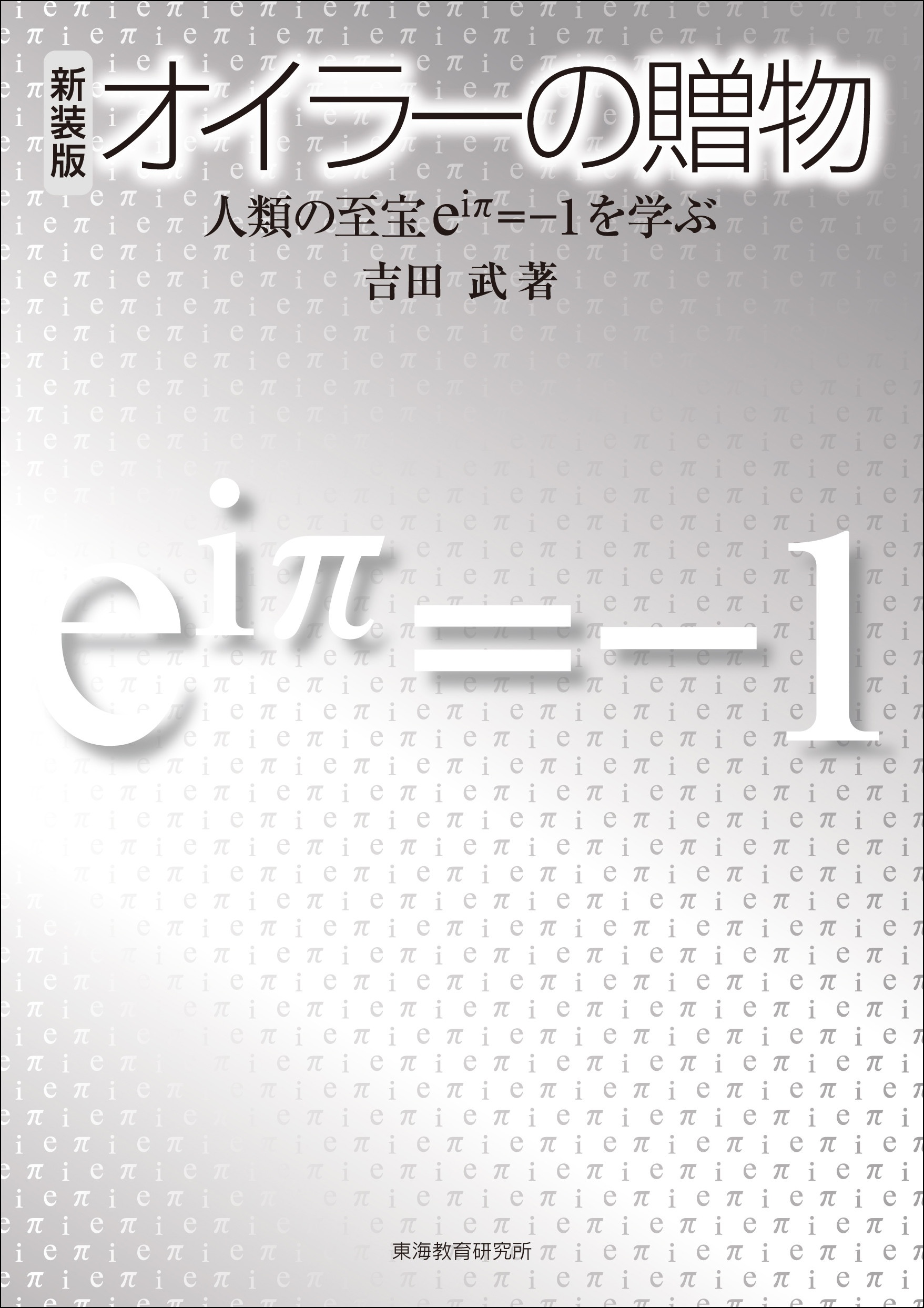 科学と宗教 科学と宗教1 2 科学的な物の見方 考え方 長井平野の本 情報誌 Tsutaya ツタヤ