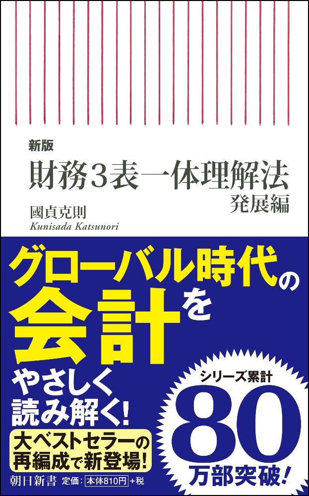 財務３表一体理解法　発展編