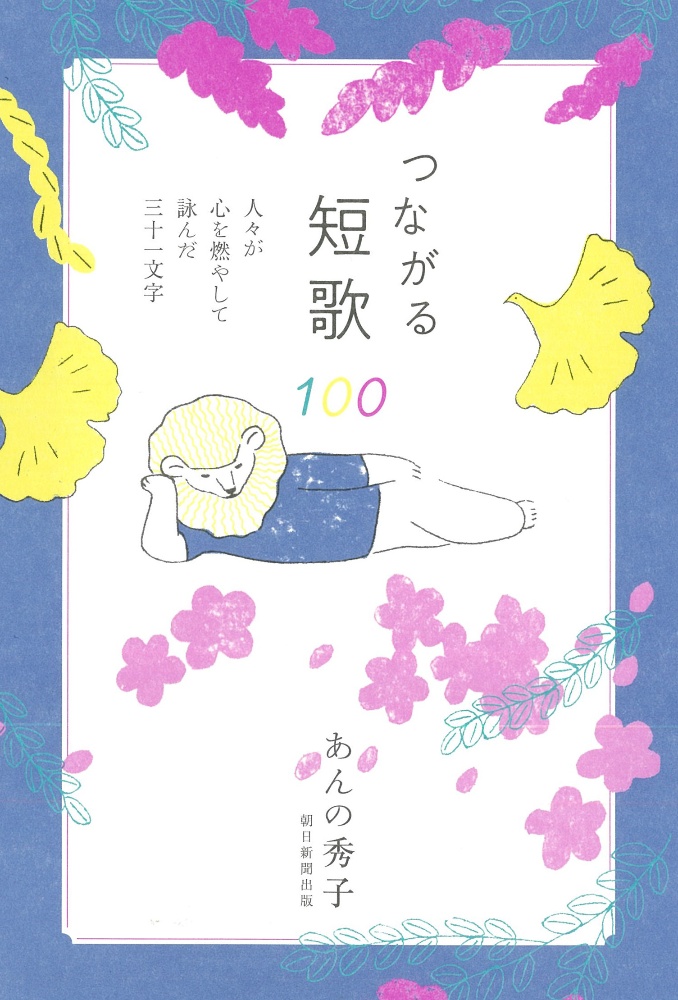 あんの秀子 おすすめの新刊小説や漫画などの著書 写真集やカレンダー Tsutaya ツタヤ