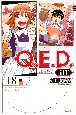 Q．E．D．iff〜証明終了〜(18)