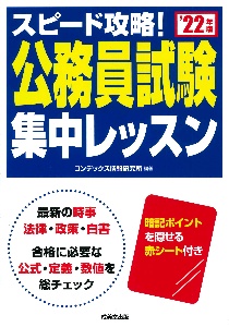 超重要 公務員試験過去問題集地方上級 22年版 大卒程度 北里敏明の本 情報誌 Tsutaya ツタヤ