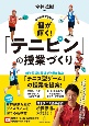 小学校体育新教材　個が輝く！「テニピン」の授業づくり