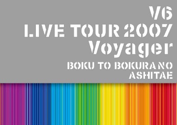 V6　LIVE　TOUR　2007　Voyager　－僕と僕らのあしたへ－
