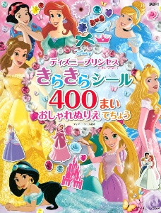 プリンセス ぬりえ その他の本 雑誌の人気商品 通販 価格比較 価格 Com