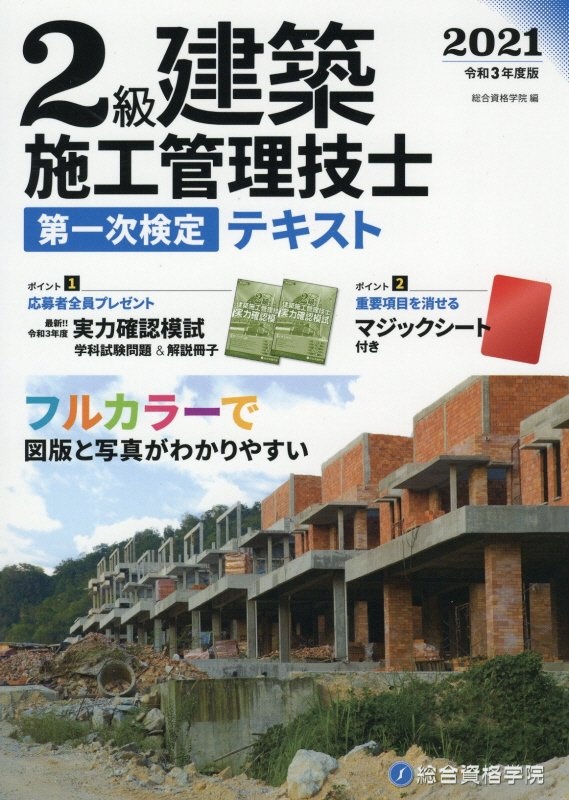 センター 2022年度2級建築施工管理技士（１次）テキストとDVDの通販