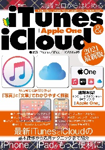 知識ゼロからはじめるｉＴｕｎｅｓ＆ｉＣｌｏｕｄ＋Ａｐｐｌｅ　Ｏｎｅ