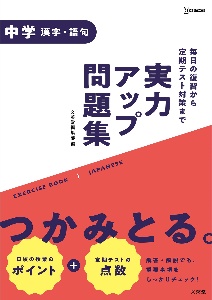 実力アップ問題集 中2数学 文英堂編集部の本 情報誌 Tsutaya ツタヤ