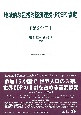 地域的な包括的経済連携（RCEP）協定　第5章〜第20章（仮訳）　第2分冊