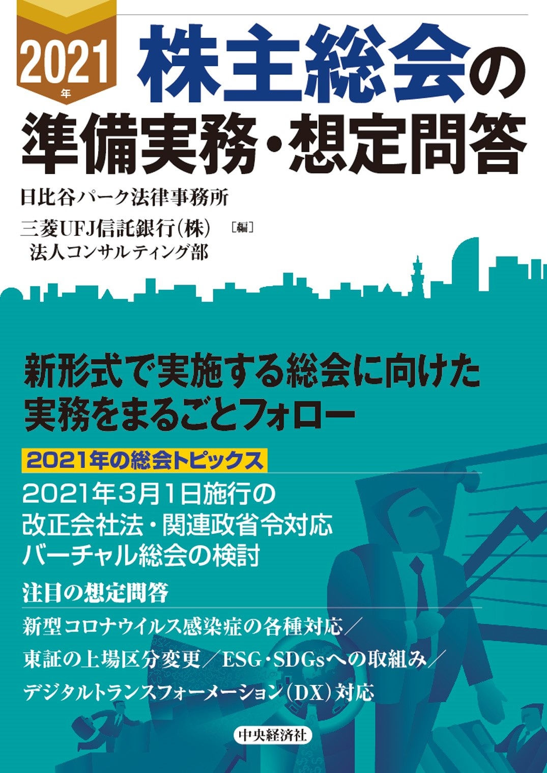 日比谷パーク法律事務所 おすすめの新刊小説や漫画などの著書 写真集やカレンダー Tsutaya ツタヤ