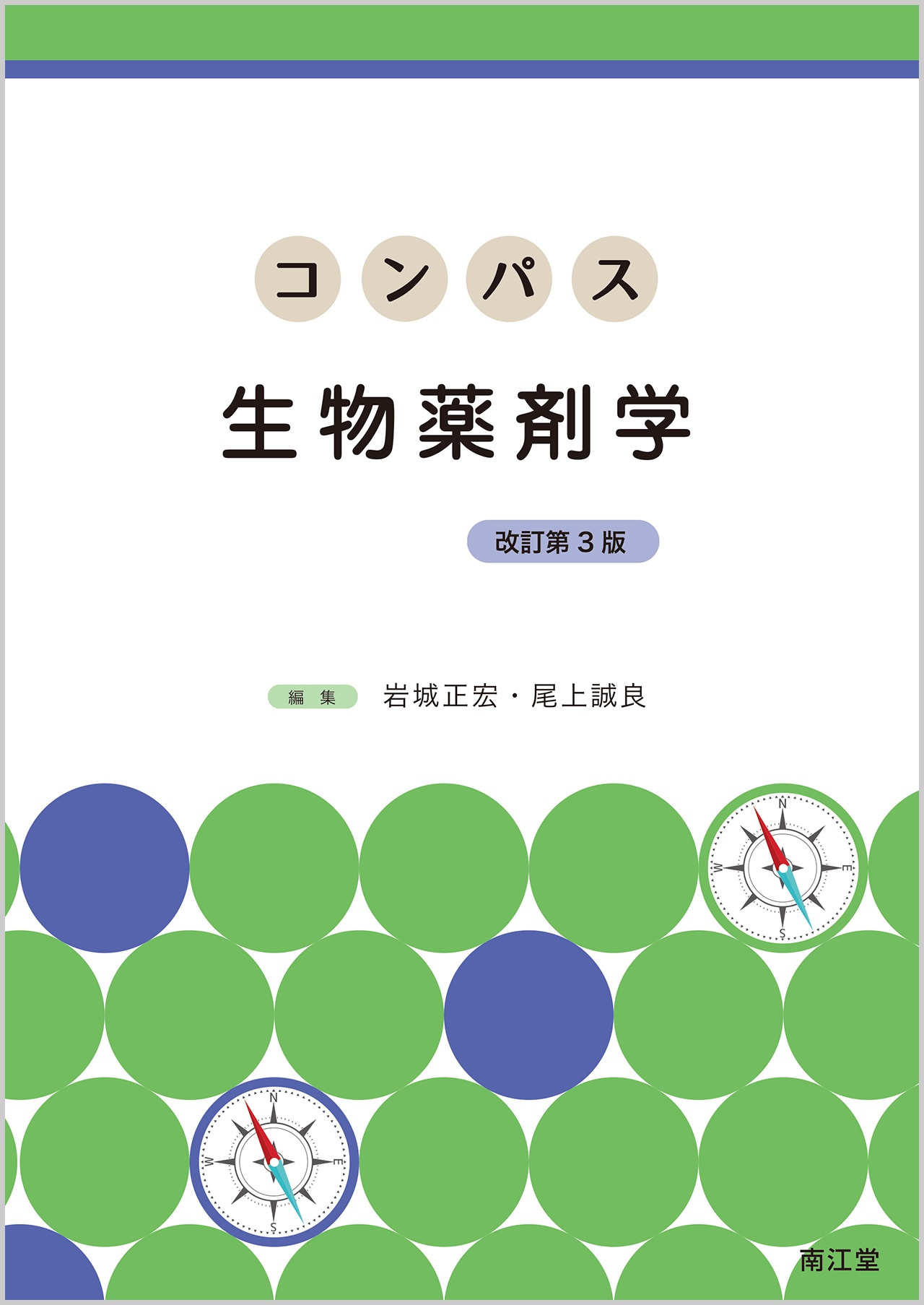 Newパワーブック物理薬剤学・製剤学 - 健康・医学