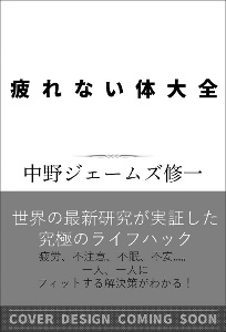 中野ジェームズ修一 おすすめの新刊小説や漫画などの著書 写真集やカレンダー Tsutaya ツタヤ