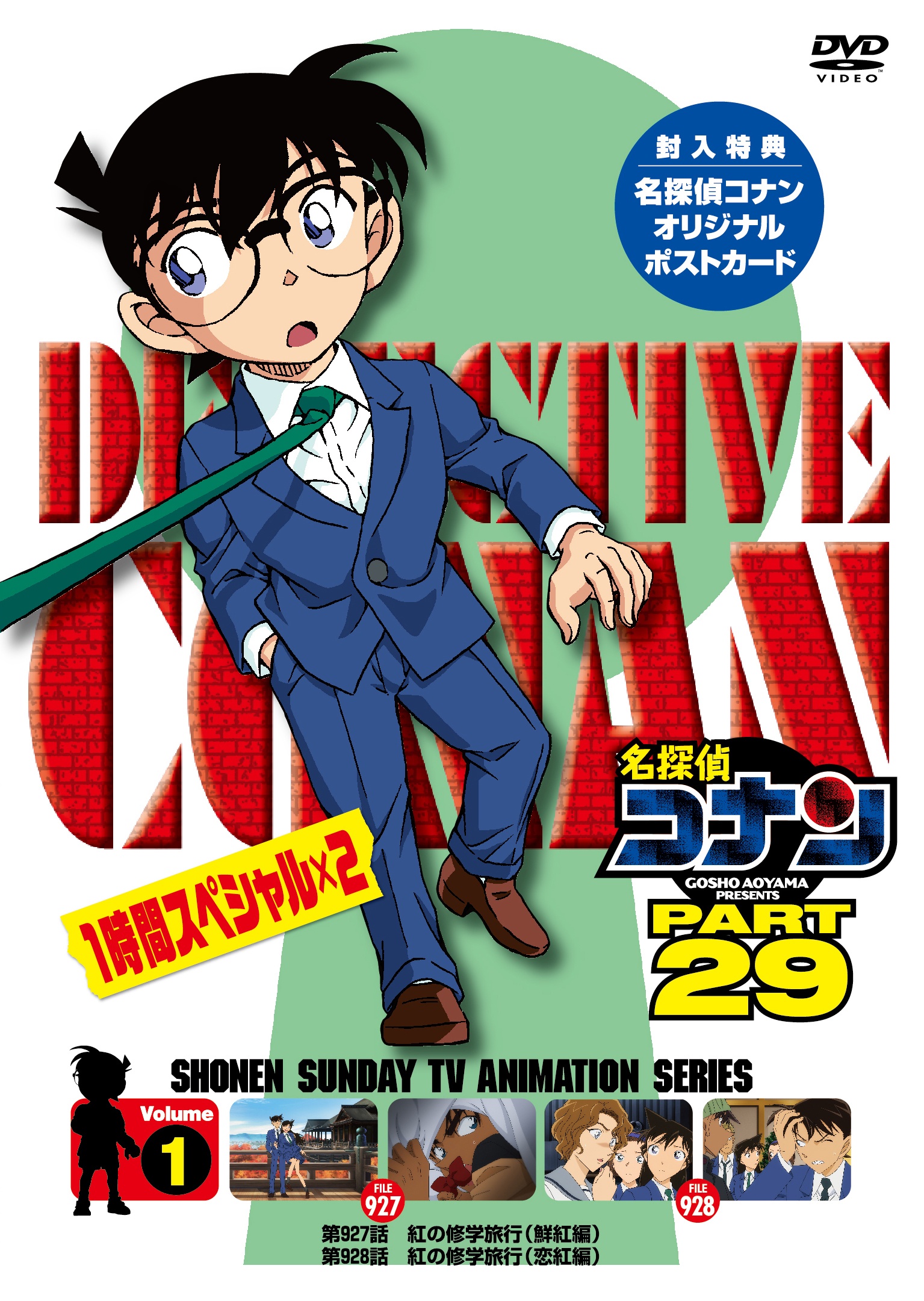 名探偵コナン DVD PART7 1から7巻セット オリジナルポストカード付き 