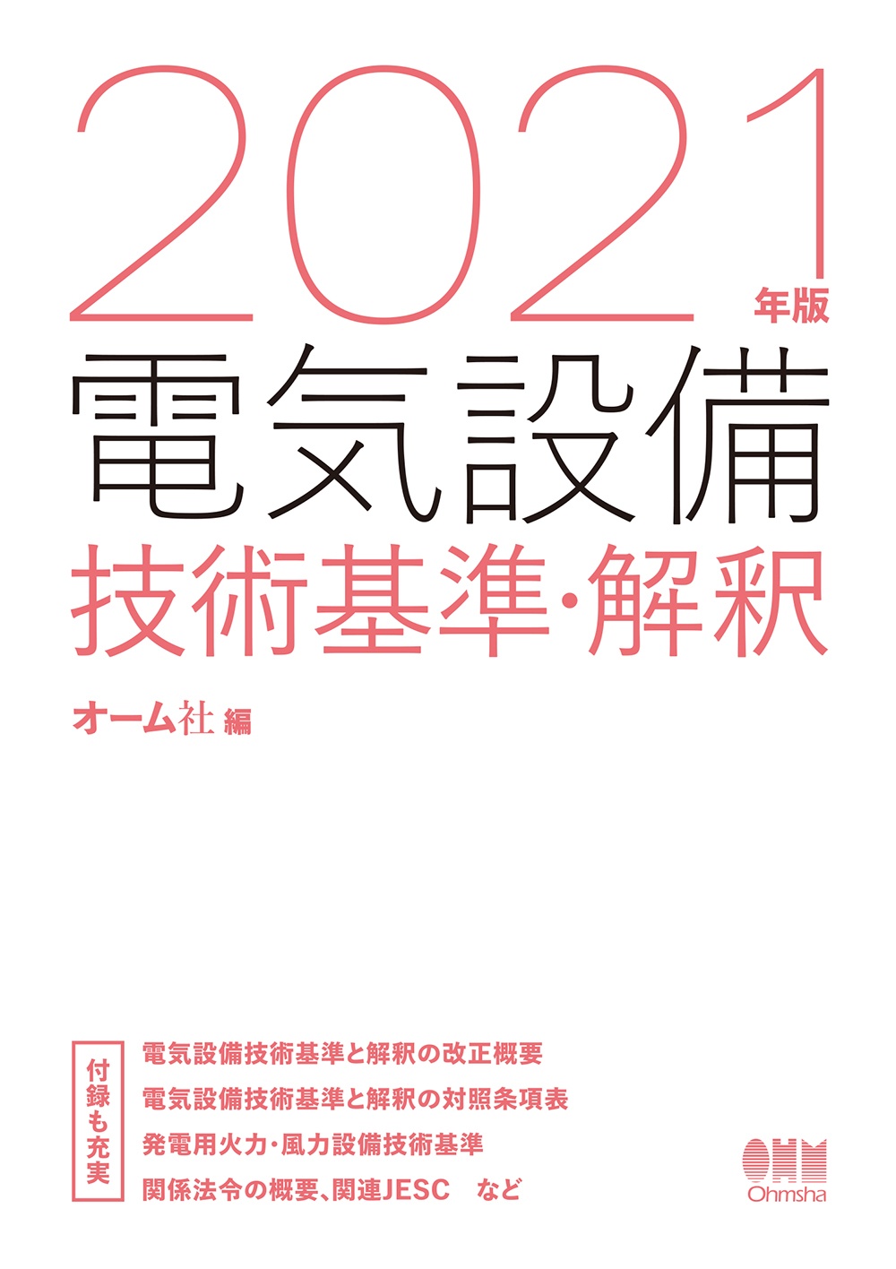 エネルギー管理研修 テキスト＋過去問の+nuenza.com