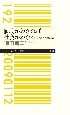 値段がわかれば社会がわかる　はじめての経済学