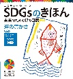SDGsのきほん未来のための17の目標　目標14　海の豊かさ　図書館用特別堅牢製本図書(15)