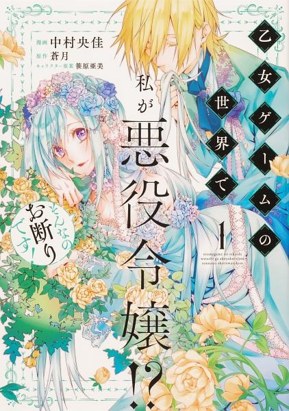 悪役令嬢 セシリア シルビィは死にたくないので男装することにした 秋山シノの少女漫画 Bl Tsutaya ツタヤ