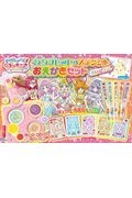 トロピカル ジュ プリキュアメイクぬりええほん きらきらバージョン 講談社の絵本 知育 Tsutaya ツタヤ