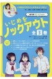 NHK　for　Schoolいじめをノックアウト（全3巻セット）