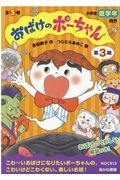 おばけのポーちゃん第3期(全3巻セット)