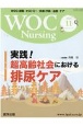 WOC　Nursing　8－11　2020．11　WOC（創傷・オストミー・失禁）予防・治療・ケア
