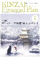 KINZAI　ファイナンシャル・プラン　2021．2(432)