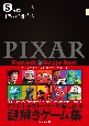 PIXAR　Fantastic　Escape　Book