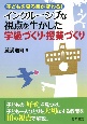 インクルーシブな視点を生かした学級づくり・授業づくり　子どもを見る目が変わる！