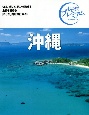 おとな旅プレミアム　沖縄　’21ー’22年版　第3版