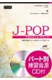 合唱で歌いたい！J－POPコーラスピース　虹　女声2部合唱／ピアノ伴奏　パート別練習音源CD付