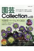 園芸Ｃｏｌｌｅｃｔｉｏｎ