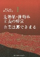 先効果・後効率主義の経営／企業は腰できまる　井上和弘の経営革新全集1