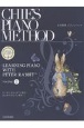 北村智恵ピアノメソッド　ピーターラビットと学ぶ　はじめてのピアノ教本1